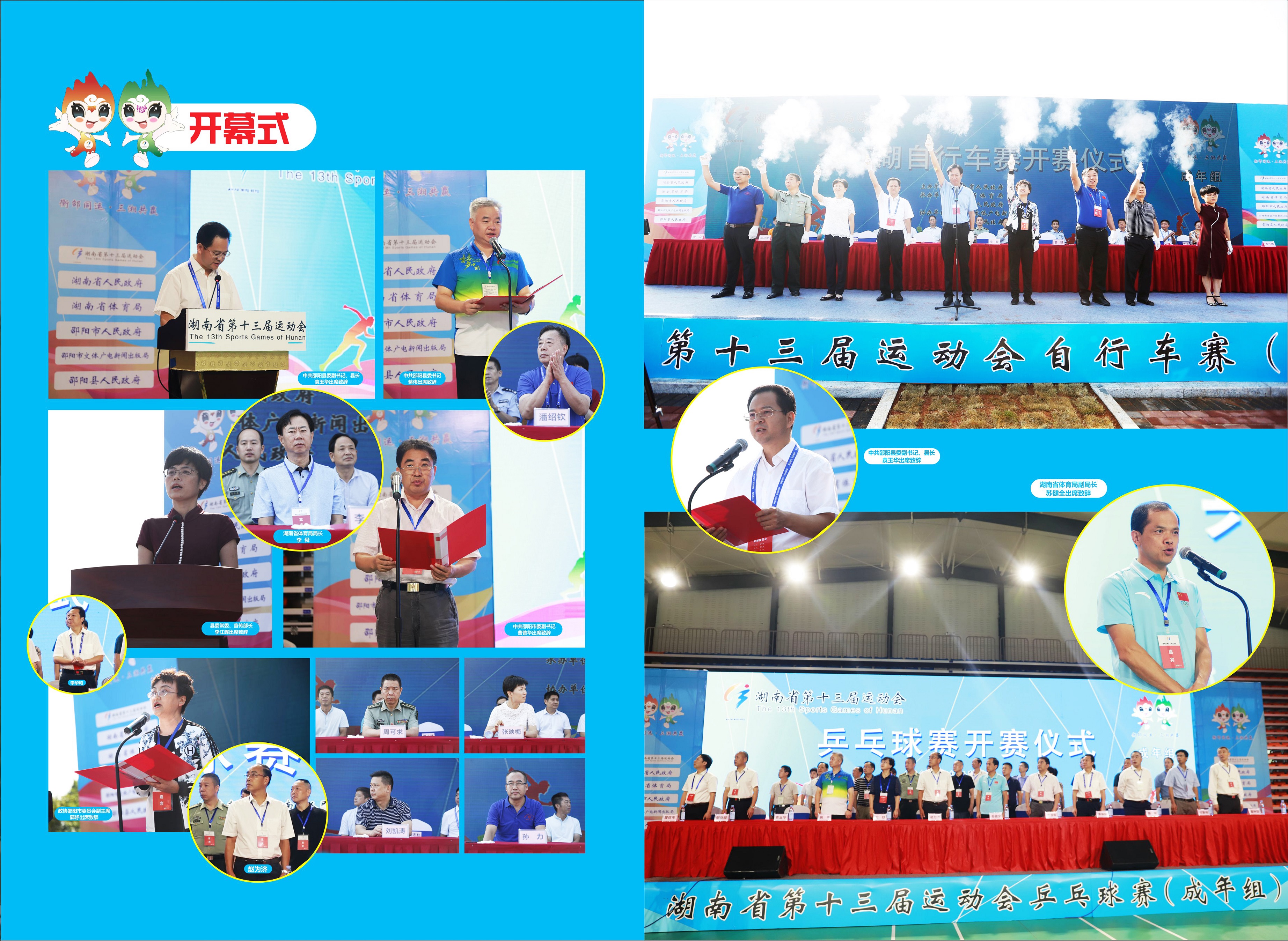 全民健身大赛季