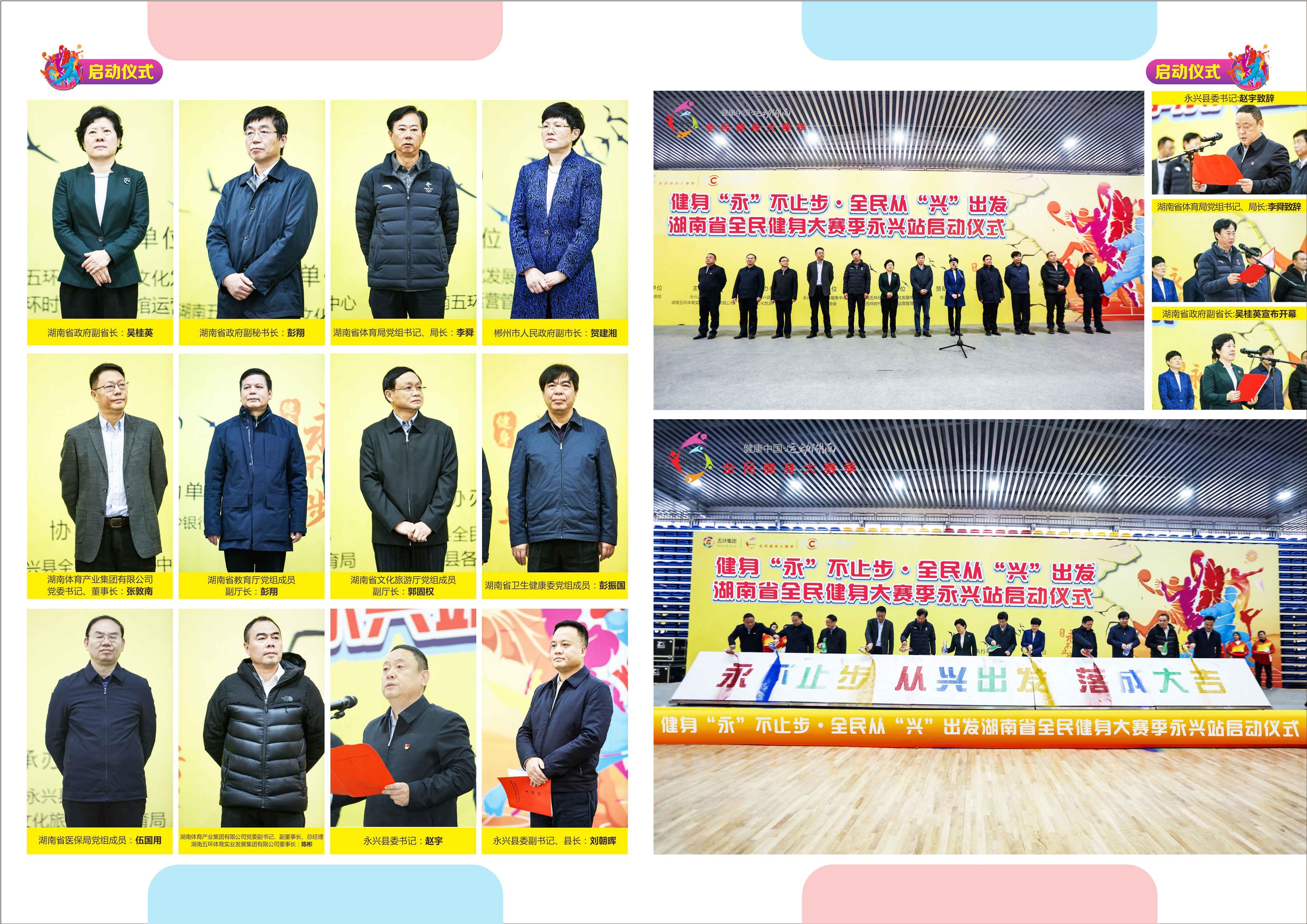全民健身大赛季